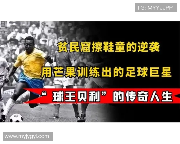 乡村足球明星的名字盘点与他们的传奇故事分享