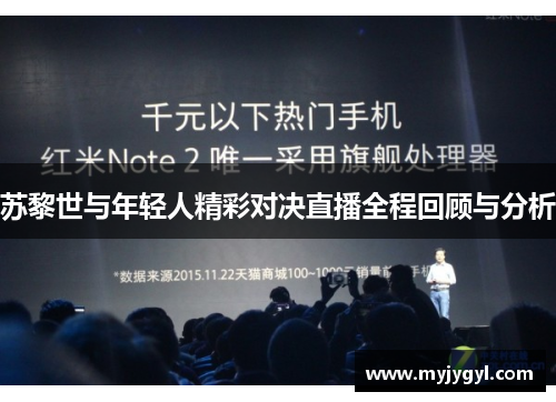苏黎世与年轻人精彩对决直播全程回顾与分析