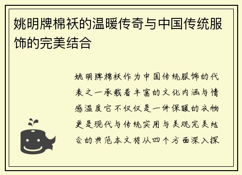 姚明牌棉袄的温暖传奇与中国传统服饰的完美结合